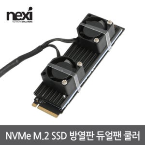 넥시 NX-HS-2FAN 방열판 SSD NVME M.2 쿨러 듀얼 쿨링팬 NX1085