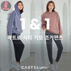 [EVENT] STL 시티 조거 기모  키작아도 괜찮아 팬츠 1+1