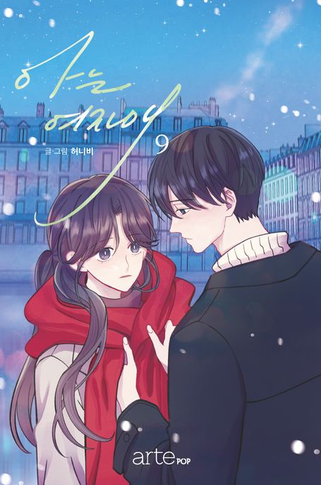 아는여자애.9