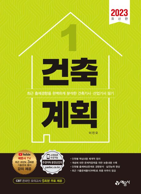 건축계획