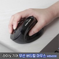 라이노기어 RG-WEM300 무선 버티컬 마우스 / 고감도 손목보호 인체공학  RG-WEM200