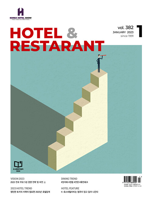 호텔 & 레스토랑 Hotel & Restaurant 2023.1