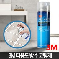 3M 방수코팅제 바닥 타일 줄눈 셀프 시공 욕실 보수제