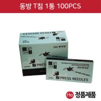 동방메디컬 He 동방 t침 1갑 100pcs 한방침 귀침 이침 귀밑에 침 수지침 한의원 스티커침 원피침 1통