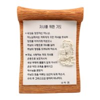 가톨릭 자녀를 위한 기도[가톨릭,천주교,성물,ar100]