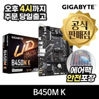 GIGABYTE B450M K 피씨디렉트 [안전포장/오늘출발]