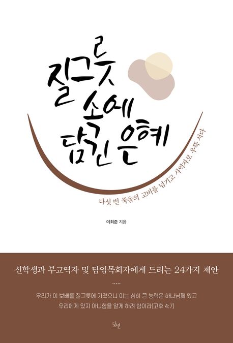 질그릇속에담긴은혜