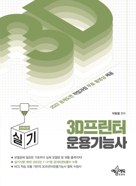3D프린터운용기능사 실기 (인벤터) (2022 공개도면 작업과정 무료 동영상 제공)