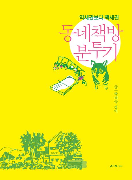 동네책방카페 이미지
