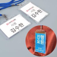 대학MT 신입생환영회 플라스틱 이름표꽂이 40p 학생증케이스 신분증