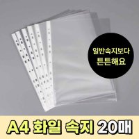 두꺼운 A4 비닐파일 클리어 화일 속지 내지 리필 화일철 문서철 서류 파일철 보관철 홀더