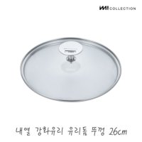 IMI 냄비 프라이팬 유리뚜껑 26cm /냄비 덮개 멀티커버 내열유리