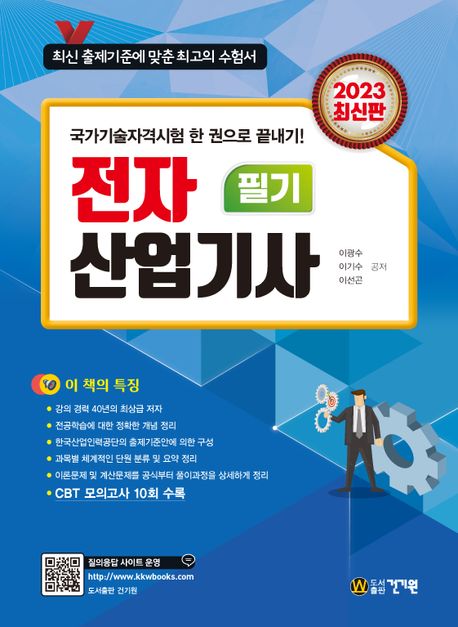 전자산업기사 필기