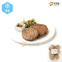 아워홈 뉴 함박스테이크 1kg 100g x10ea