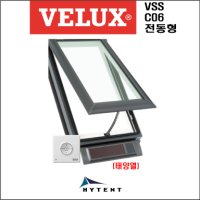 VELUX천창 전동형 개폐형 VSS C04 벨룩스 천창 지붕창 스카이라이트 하늘창