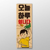 바보사랑 오늘 하루 쉽니다