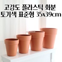 플라스틱토분 가벼운 고강도 화분 D35 북유럽디자인화분 고강도 빈티지철제화분