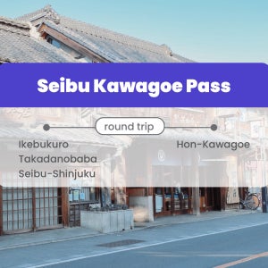 [즉시확정] 세이부 가와고에 패스