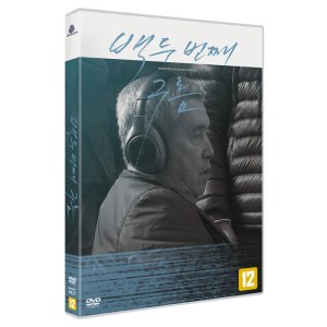 DVD 백두 번째 구름 1disc