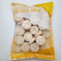 [신선씨푸드] 가리비 관자 1kg 냉동관자