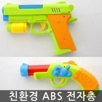 스페이스건 레이져건 전자총 장난감총 라이트건 레이져건