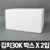 스티로폼 아이스박스 다용도 택배 대형 김치 30K 2입