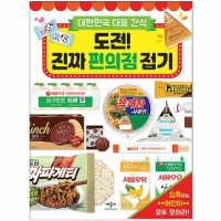 애플비 도전 진짜 편의점 접기 144P 종이접기 간식 - JJMALL