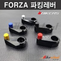 [F1782] 포르자300_350 파킹레버 주차브레이크 BIKERS