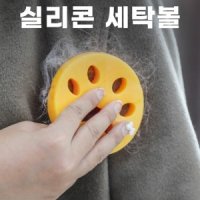 털제거 세탁필터 세탁기 털 먼지 제거 실리콘 세탁볼