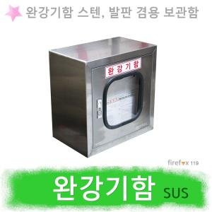 완강기 최저가 가성비상품