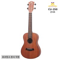 로코망고 콘서트 입문용 우쿨렐레 CU-250