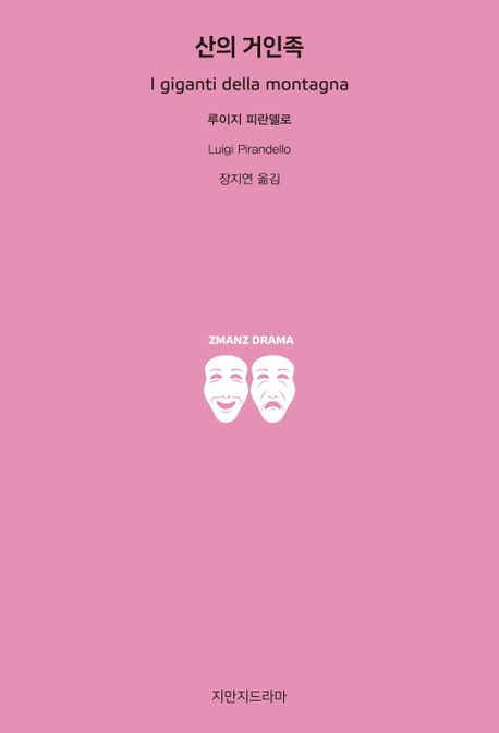산의 거인족