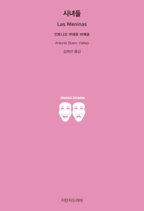시녀들