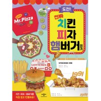 애플비 도전 진짜 치킨 피자 햄버거 접기 168P 종이접기 음식 간식 만들기 놀이