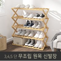 좁은 현관 원목 신발 수납장 신발장 정리대