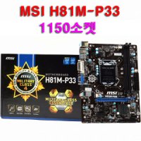MSI MSI H81M-P33(1150소켓/DDR3) 미니메인보드