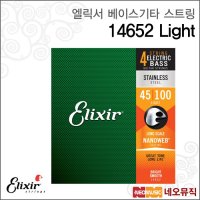 엘릭서 베이스기타 스트링 14652 Light 나노웹 4현