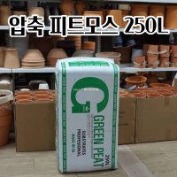 블루베리 피트모스 흙 250L 그린피트 대용량 상토 알뜰한 삽목상자 패셔너블 그외 일반지역 GSP2040