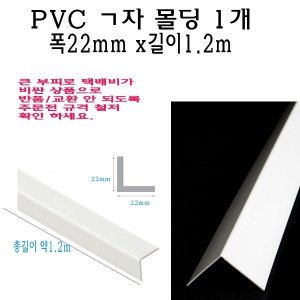 pvc몰딩 최저가 가성비상품