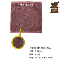 영진물산 정사각 주방행드타올 커피수건 카페 바리스타행주 물기제거행주