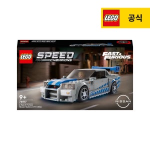 레고 스피드 챔피언 76917 분노의 질주 닛산 스카이라인 GT-R (R34) [공식]
