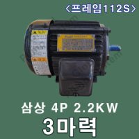 을지전기 삼상 3마력 2.2KW 4극 112S프레임 을지모터 전동기 삼상모터