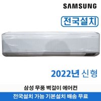 삼성 무풍 벽걸이에어컨 AR15B9150HZS