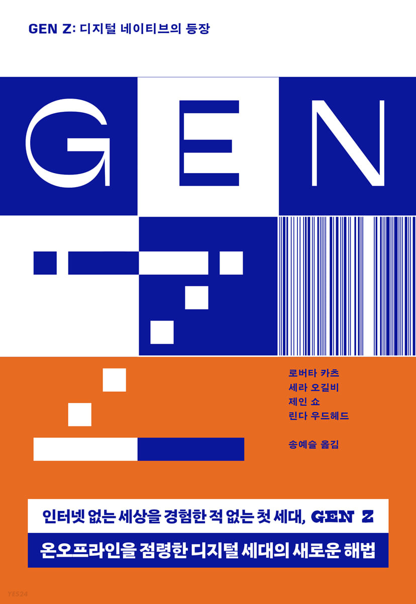 Gen Z  : 디지털 네이티브의 등장