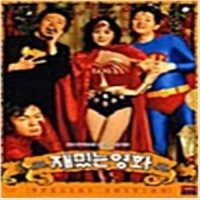 재밌는 영화 (1disc) - DVD 김정은