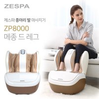 [제스파] 메종 드 레그 종아리 발 마사지기 ZP8000