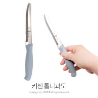 키첸 톱니과도 미니빵칼 토마토칼 과일과도