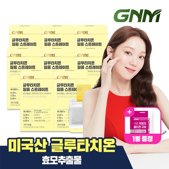 <b>GNM 글루타치온</b> 필름 스트레이트 30매X8박스/콜라겐 구미 증정