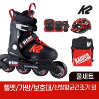 K2 스케이트 K2 히어로 보이 어린이 아동 인라인 스케이트+가방+보호대+헬멧+신발항균건조기 휠커버 외