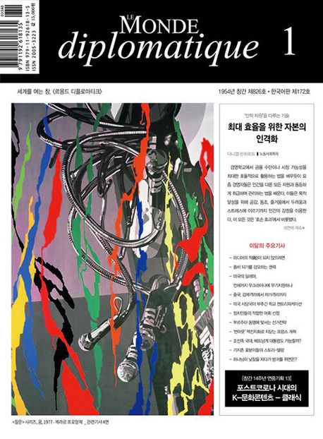 르몽드(LE MONDE) 이미지
